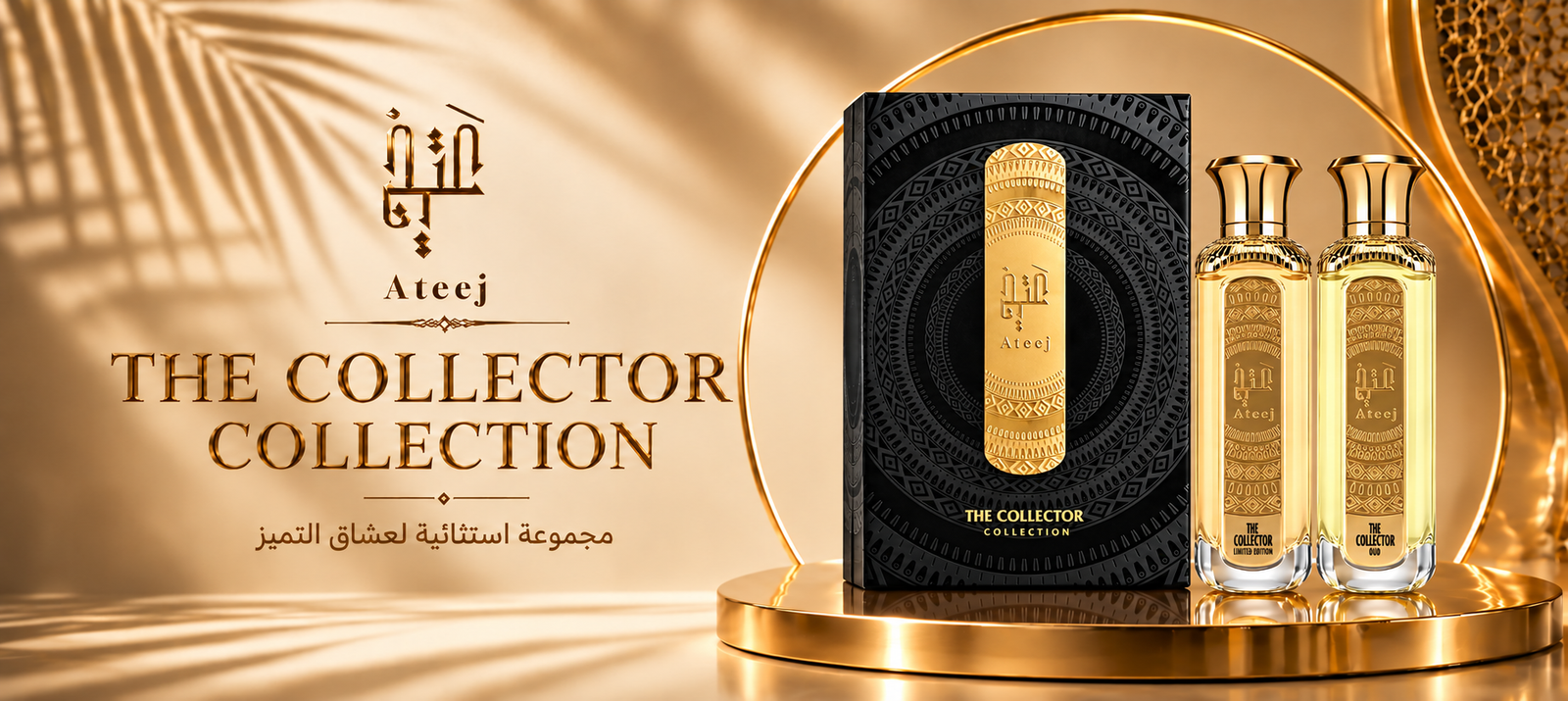 عطور عتيج